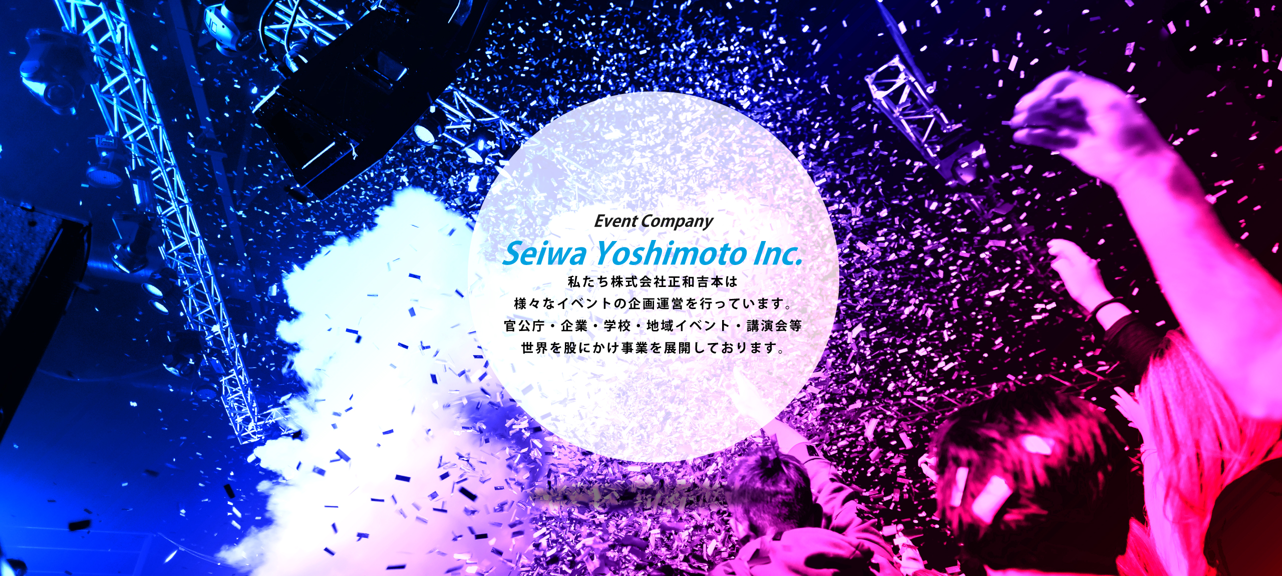 会社概要|Company